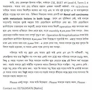 নাহিনের বাবা